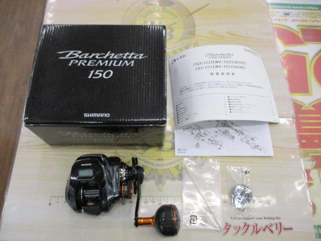 19バルケッタプレミアム 150