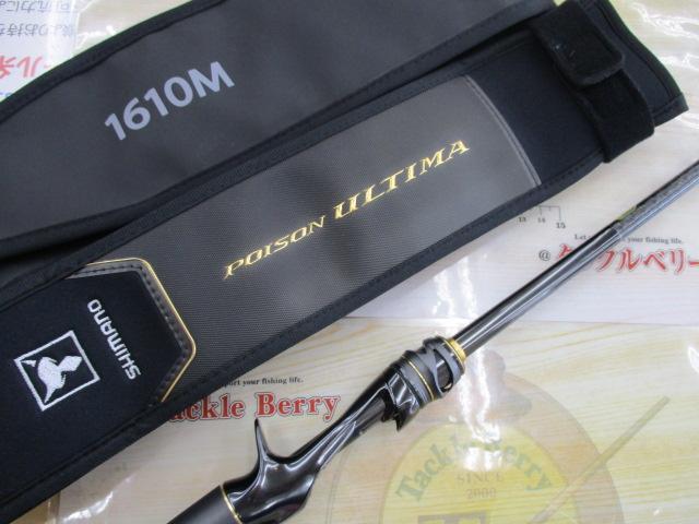 ポイズンアルティマ 1610M(SIC)｜＠ベリーネット 日本最大新品中古釣具