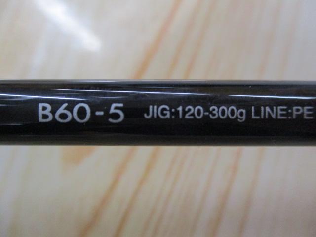 オシアジガー B60-5