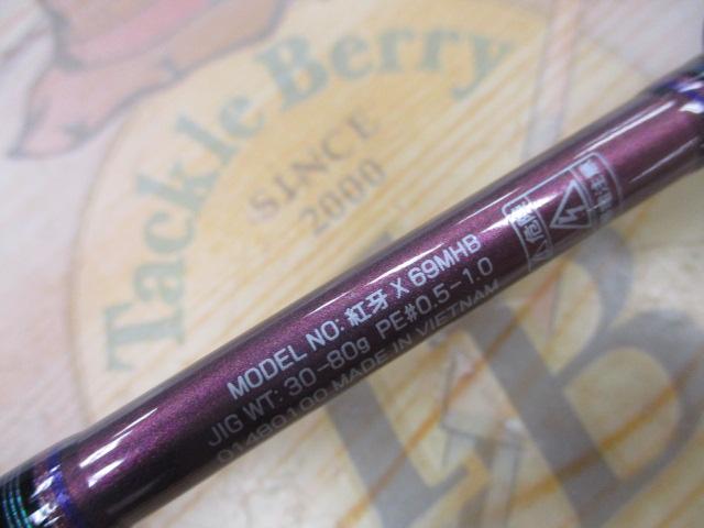 紅牙X 69MHB