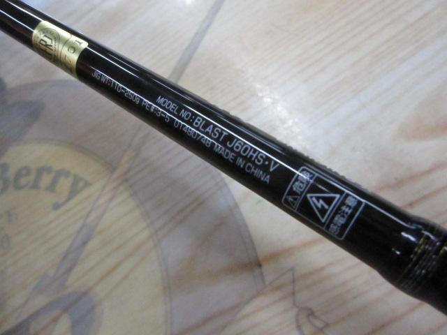ブラスト J60HS・V