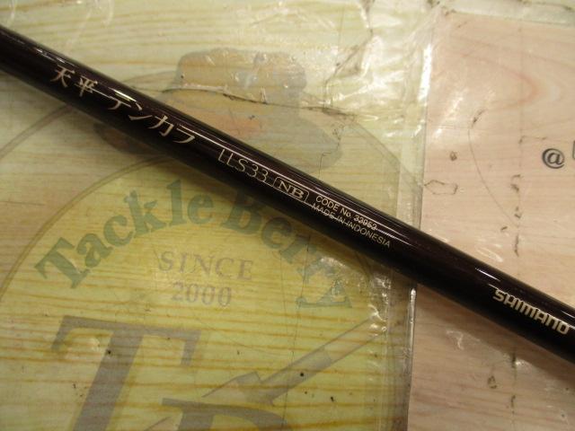 天平テンカラLLS 33NB