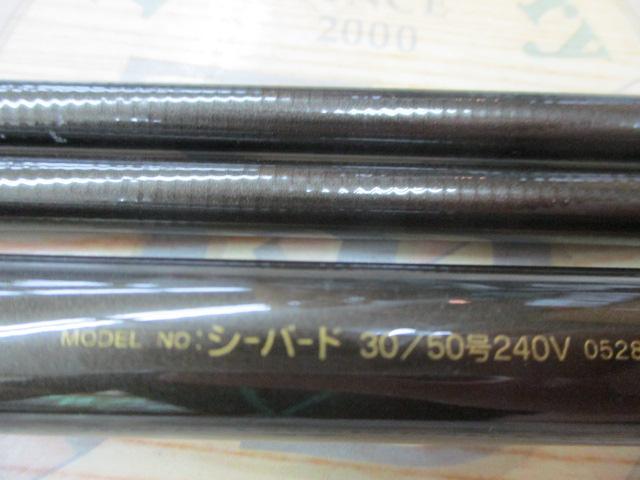 シーバード 30/50-240V