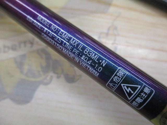 エメラルダスMX IL 83ML・N