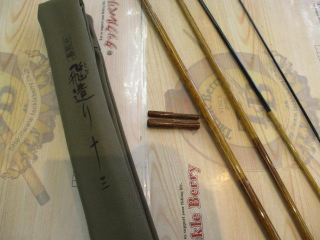 朱紋峰 飛造り 13