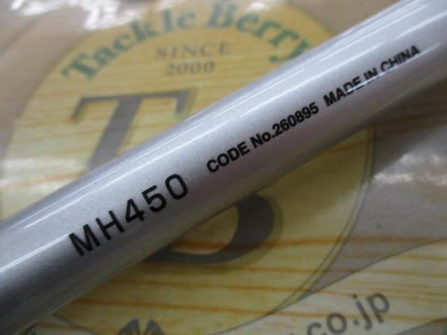 マルチマリン MH450