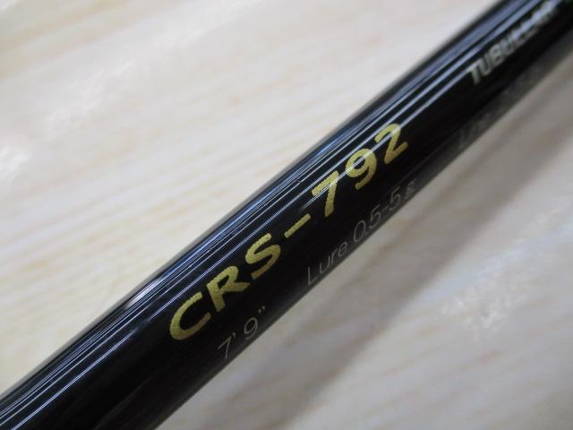 クロステージ CRS-792｜＠ベリーネット 日本最大新品中古釣具WEBショップ