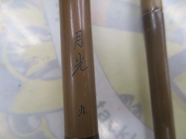 月光 9