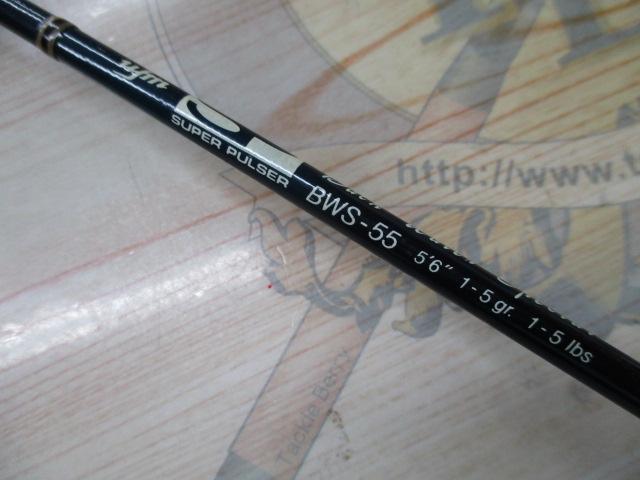 バックウォータースペシャル BWS-55