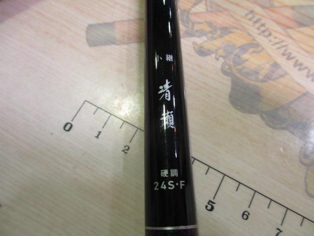 小継清瀬 硬調24S・F