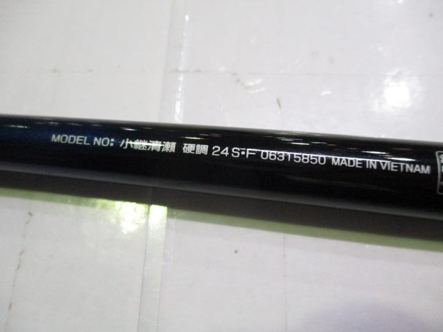 小継清瀬 硬調24S・F