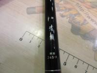 小継清瀬 硬調24S・F