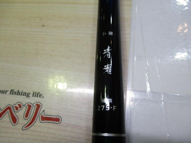小継清瀬 硬調27S・F