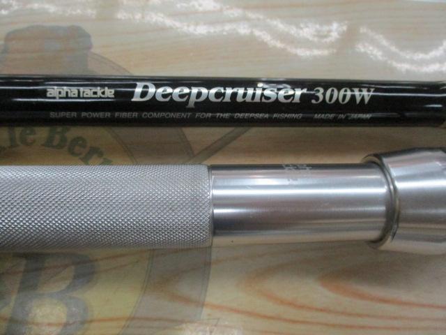 ディープクルーザー300W