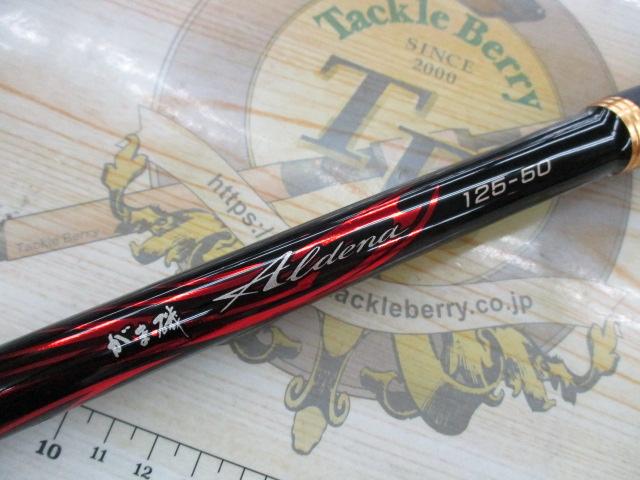 がま磯アルデナ 125-50｜＠ベリーネット 日本最大新品中古釣具WEBショップ