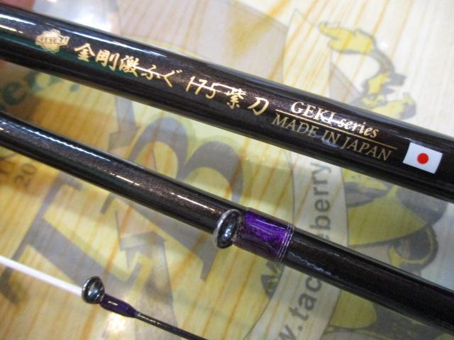 金剛激フグ175紫刀