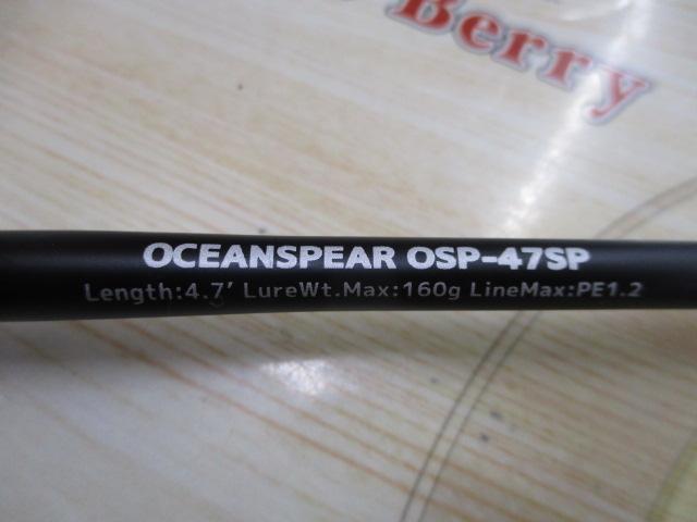 オーシャンスピア OSP-47SP｜＠ベリーネット 日本最大新品中古釣具WEB