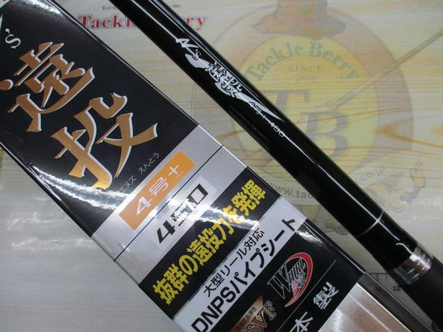 Ns遠投4号プラス4505
