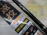 Ns遠投4号プラス4505