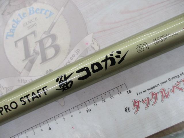 プロスタッフ鮎コロガシ81｜＠ベリーネット 日本最大新品中古釣具WEB