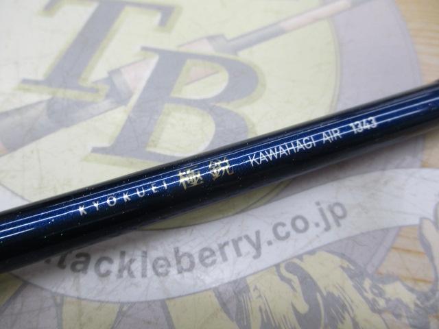極鋭カワハギ 1343AIR｜＠ベリーネット 日本最大新品中古釣具WEBショップ