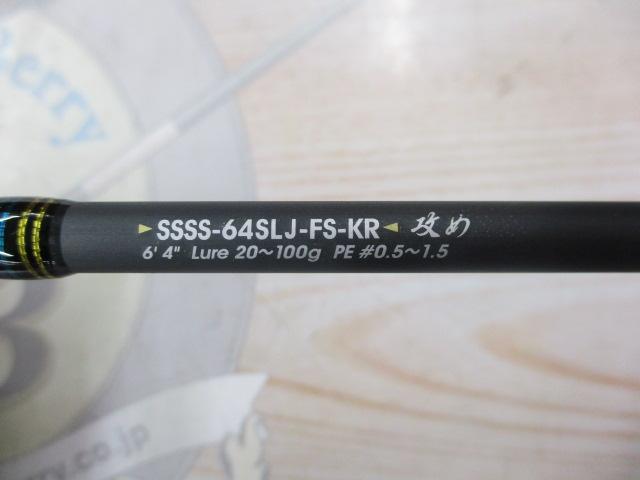 ソルティーステージKR-XスーパーライトジギングFSスペシャル SSSS-64SLJ-FS-KR