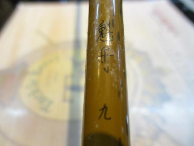 魁舟 9