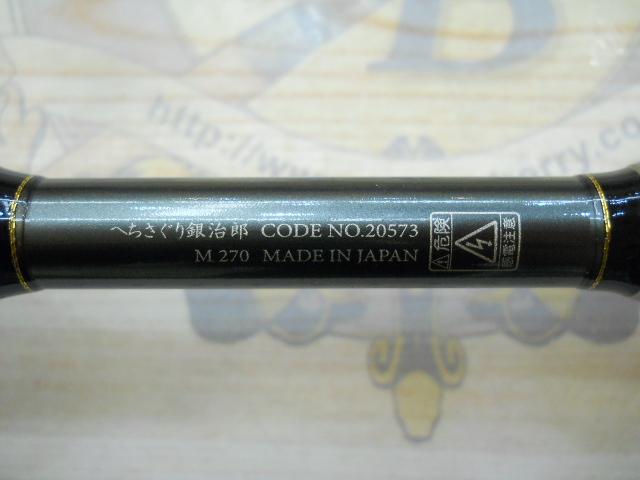 がまチヌへちさぐり銀治郎 M270