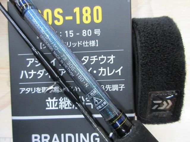 シーパワー73 30S-180・N