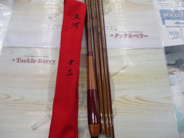 天河13