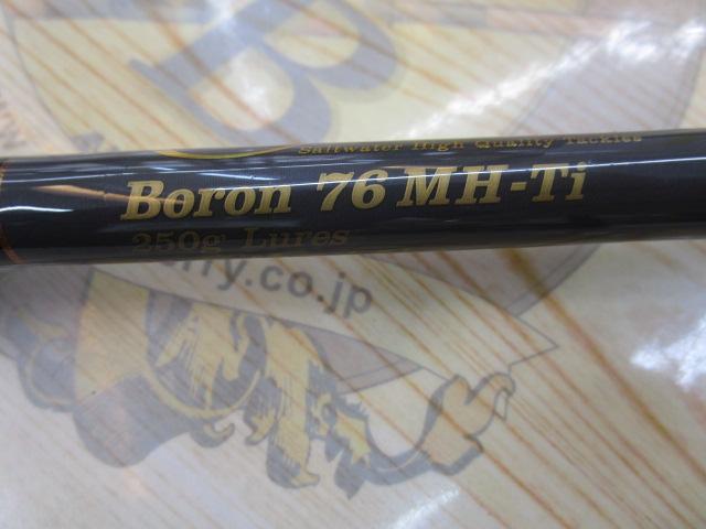 ボロンシリーズ 76MH-Ti