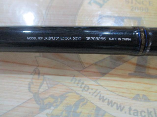 メタリア ヒラメ 300