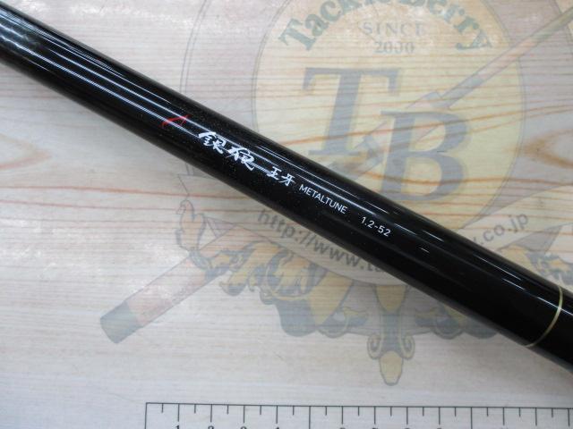 銀狼王牙メタルチューン 1.2-52｜＠ベリーネット 日本最大新品中古釣具