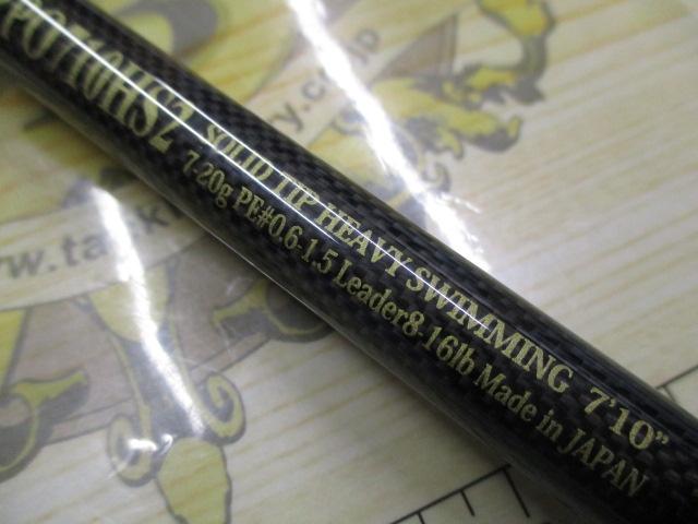 ロックフィッシュボトム RPO710HS2 ロックフィッシュボトムパワーオーシャン RPO710HS2｜＠ベリーネット