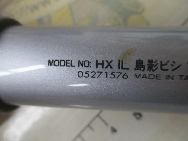 HXIL島影ビシ 120-200