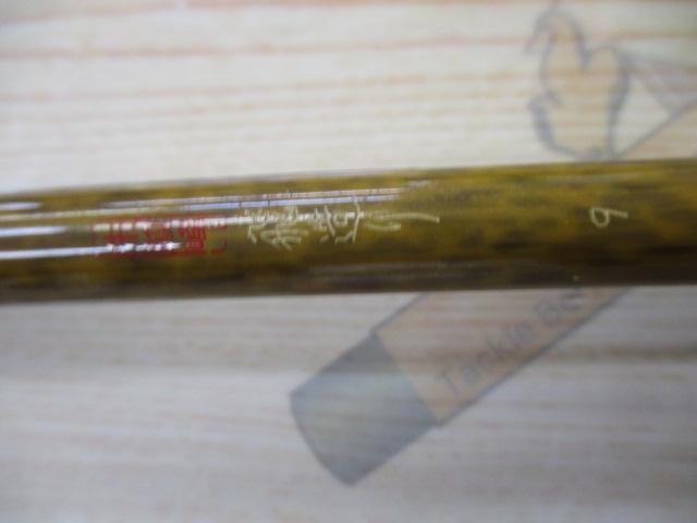 朱紋峰 飛造り 9