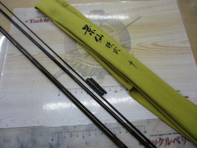 景仙 硬式 10