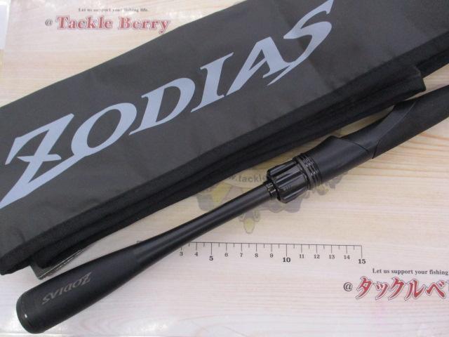 26ゾディアス 268ML｜＠ベリーネット 日本最大新品中古釣具WEBショップ