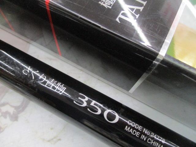 シーリア海上釣堀さぐり青物 350