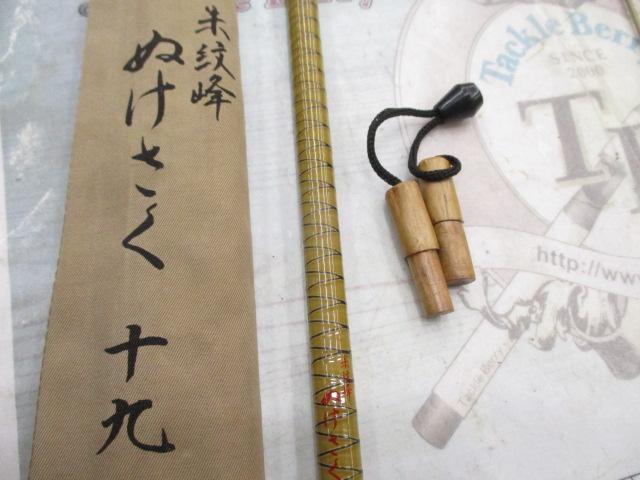 朱紋峰 ぬけさく 19