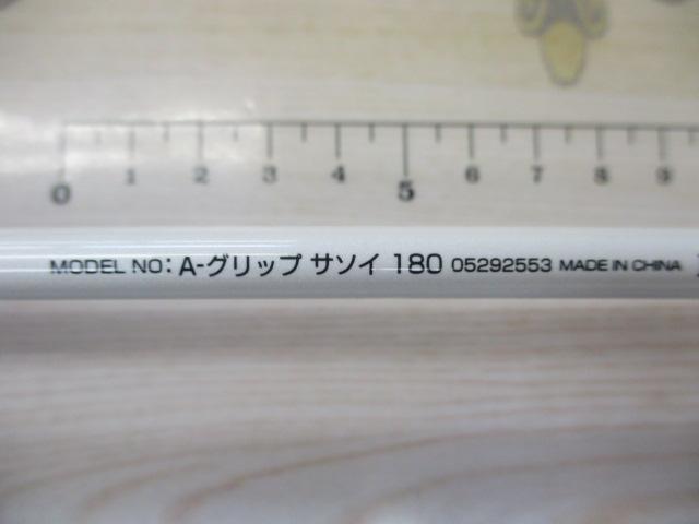 Aグリップ サソイ 180
