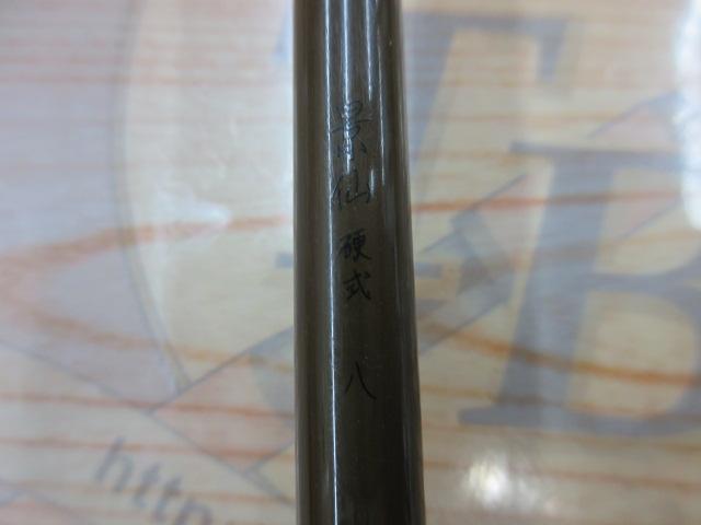 景仙 硬式 8