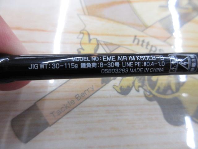 エメラルダスエア IM K60LB-S