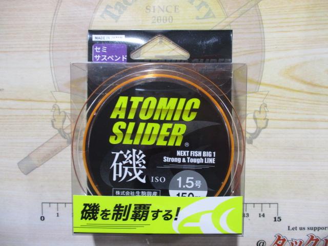 アトミックスライダー磯SS150m1.5OR