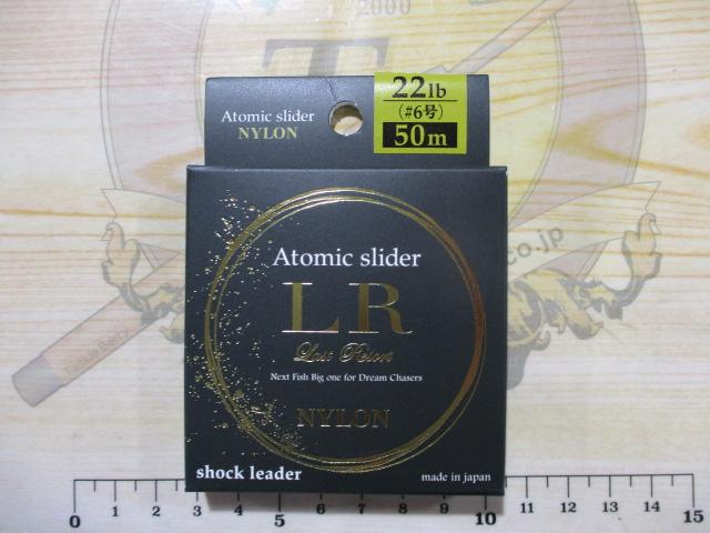 アトミックスライダーLRナイロンSL50m22lbCRB