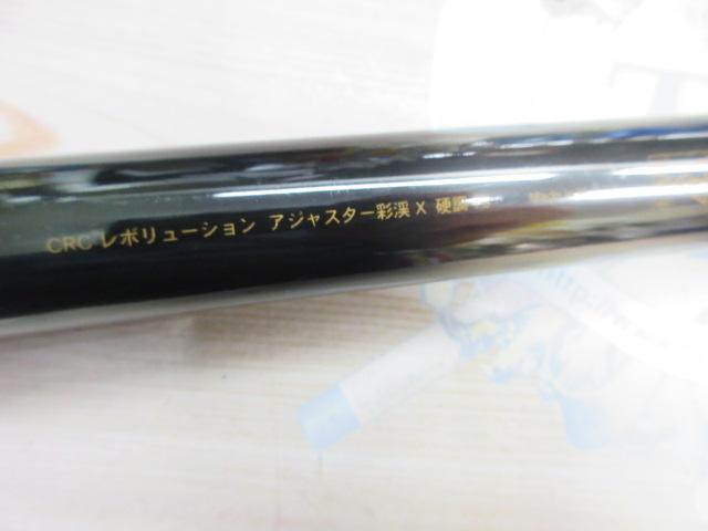 CRCアジャスター彩渓X 硬調70(白文字)
