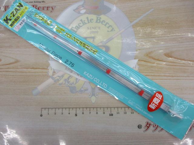 K-ZAN2.75マスターピース230