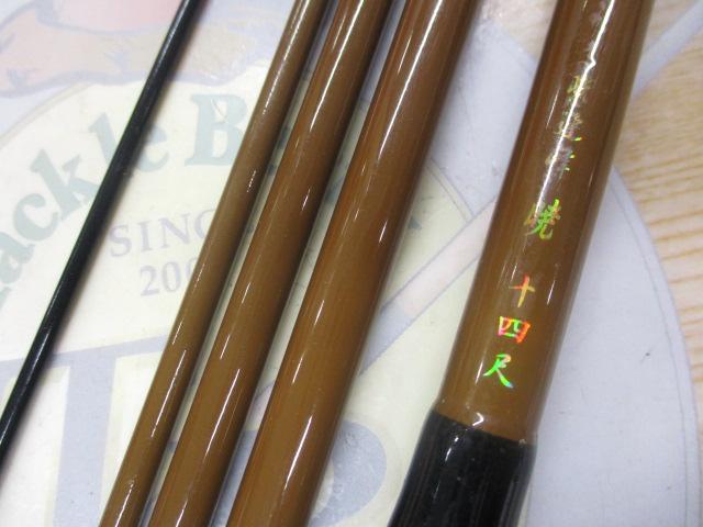 CB紫連峰暁14尺並継ヘラ竿