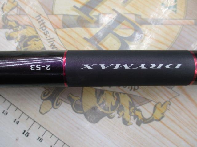 ダイワ DRY MAX ドライマックス 2-53 ☆中通しワイヤー付き☆ ドライマックス 2-53・N｜＠ベリーネット 日本最大新品中古釣具WEBショップ