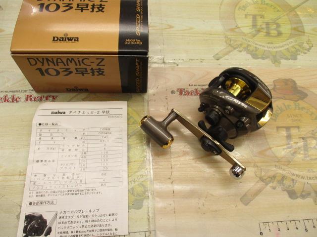 ダイナミックZ 103早技